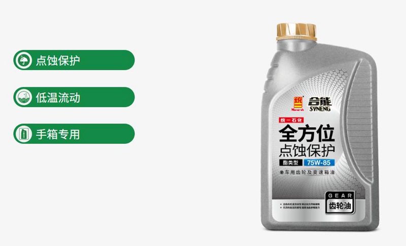统一合能车用齿轮及变速箱油，提升车辆的可靠性和安全性