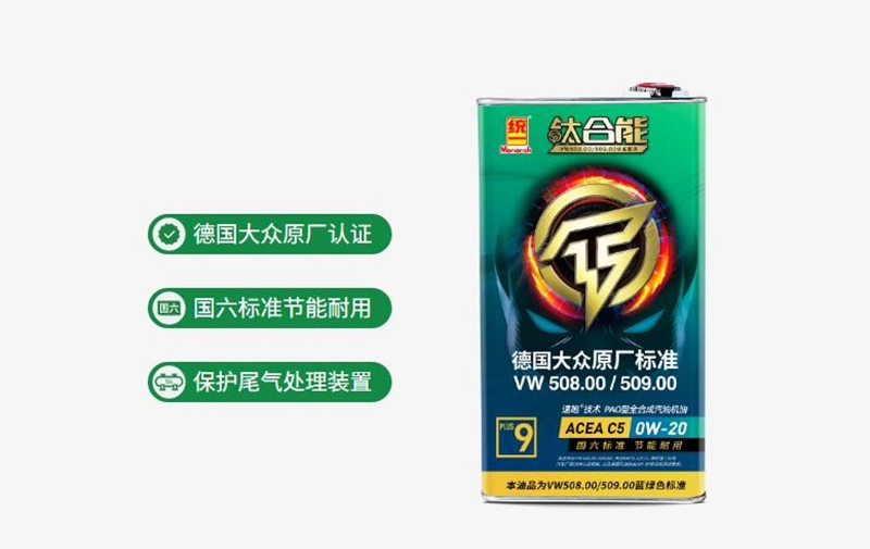 统一钛合能9系PLUS机油，大众原厂认证的蓝色“血液”