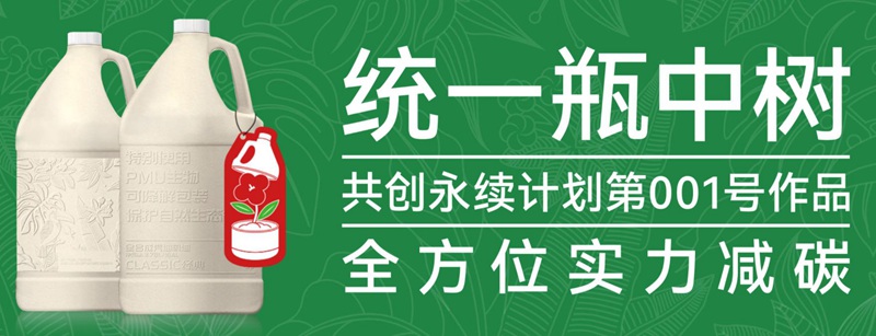 统一瓶中树全合成汽油机油的PMU无机技术包装是什么？