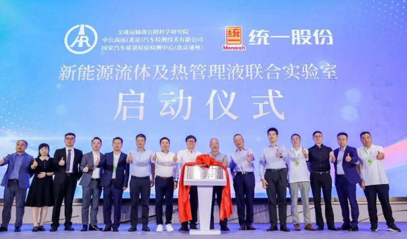 中公汽检与统一携手为新能源发展提供技术支持和保障