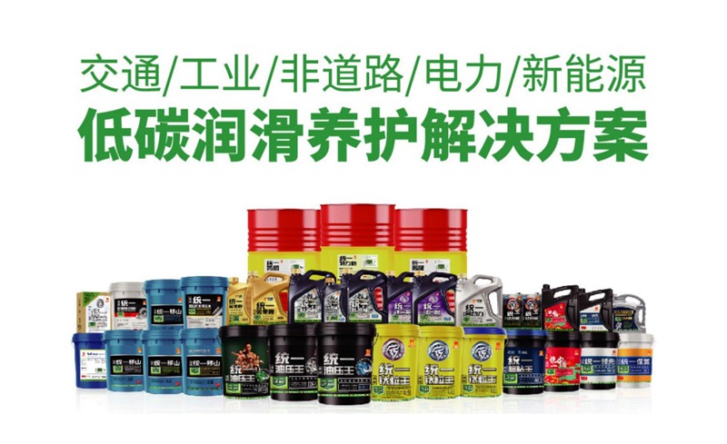 统一新能源：润滑油和新能源的关系