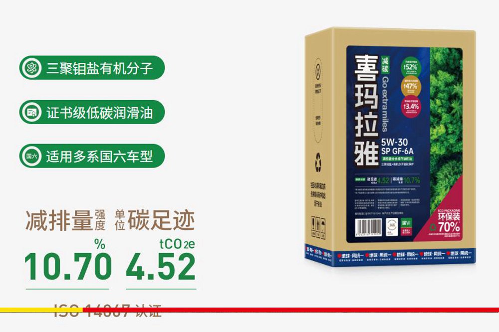 创新绿色驱动，统一减碳喜玛拉雅机油引领环保新潮流