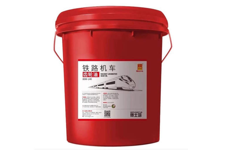 低碳技术新突破,统一石化铁路机车齿轮油80W-140