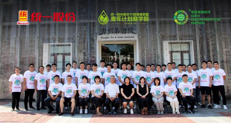 前门书院与统一“新世代润滑者联盟－青年计划商学院”启航