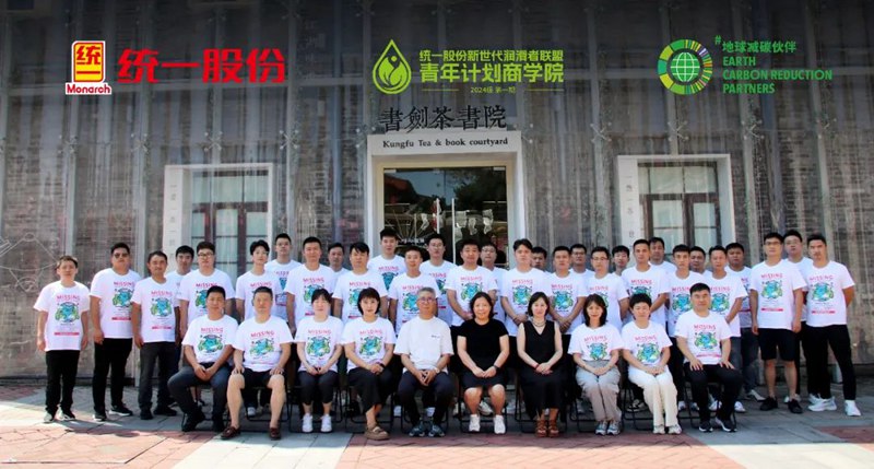  [绿色领航，创新驱动]统一石化青年计划商学院首期盛大启幕！