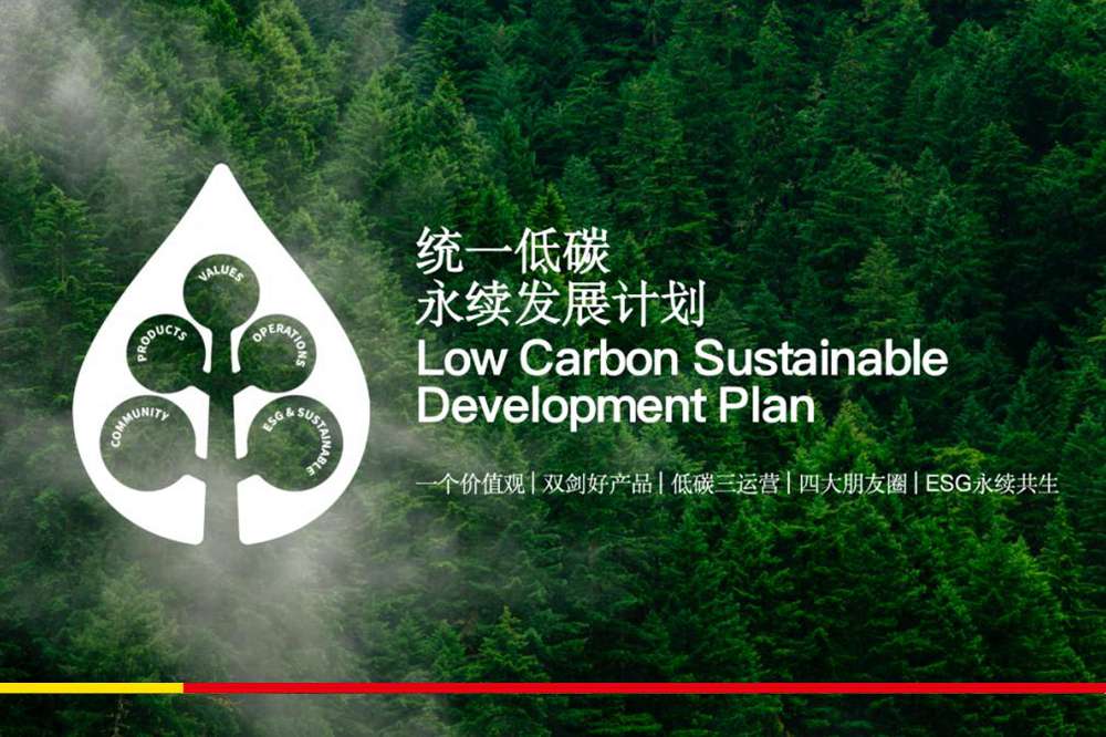 统一石化坚持低碳战略布局，满足不同渠道市场准入要求