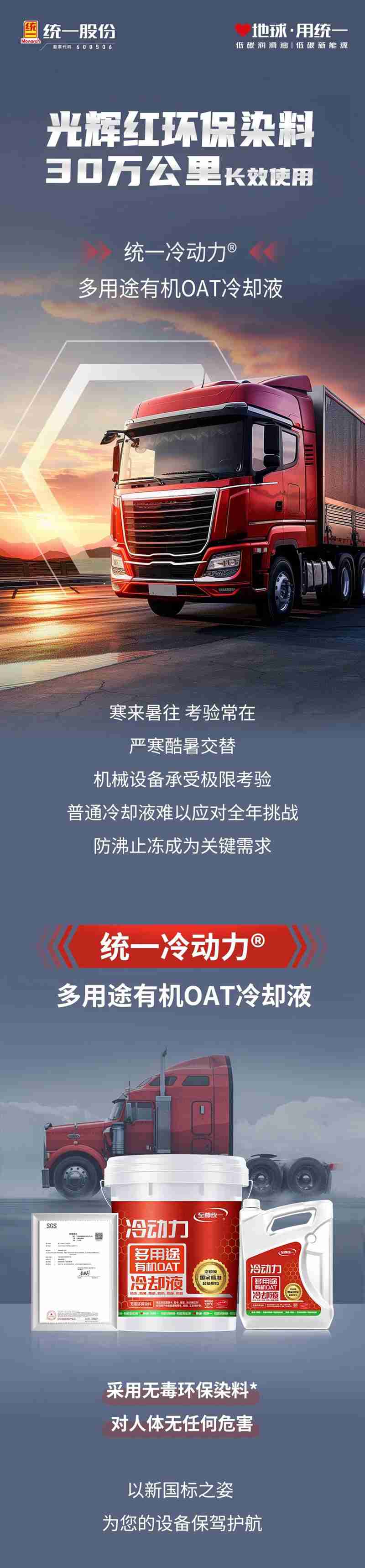 无毒环保染料，健康守护每一程｜统一冷动力®多用途有机OAT冷却液
