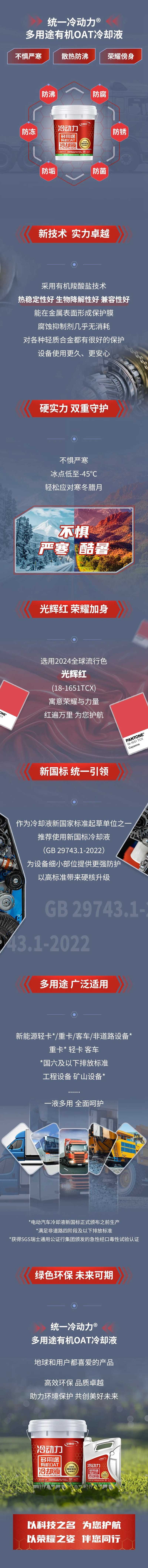 无毒环保染料，健康守护每一程｜统一冷动力®多用途有机OAT冷却液