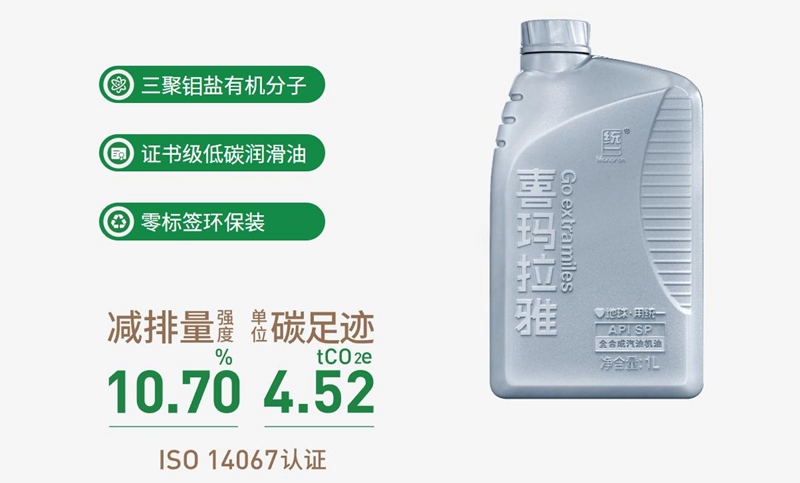 统一喜玛拉雅环保润滑油开启绿色引擎新时代