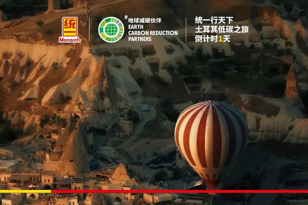 倒计时1天｜统一行天下 2024土耳其低碳之旅 拭目以待！