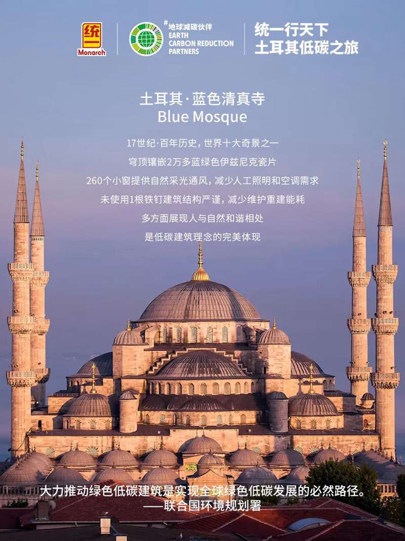 全力奔赴|统一行天下 2024土耳其低碳之旅 正式开启!