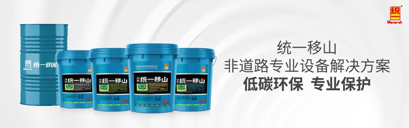 统一石化领跑工程机械润滑油市场