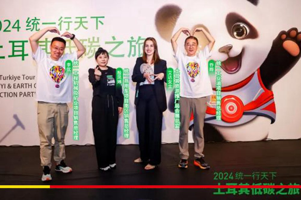 “统一行天下 2024土耳其低碳之旅” 跨越欧亚大陆的低碳文化盛宴