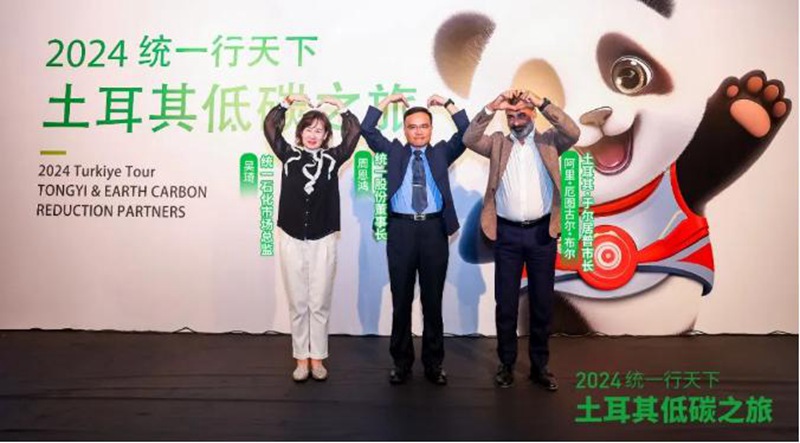 “统一行天下 2024土耳其低碳之旅” 跨越欧亚大陆的低碳文化盛宴