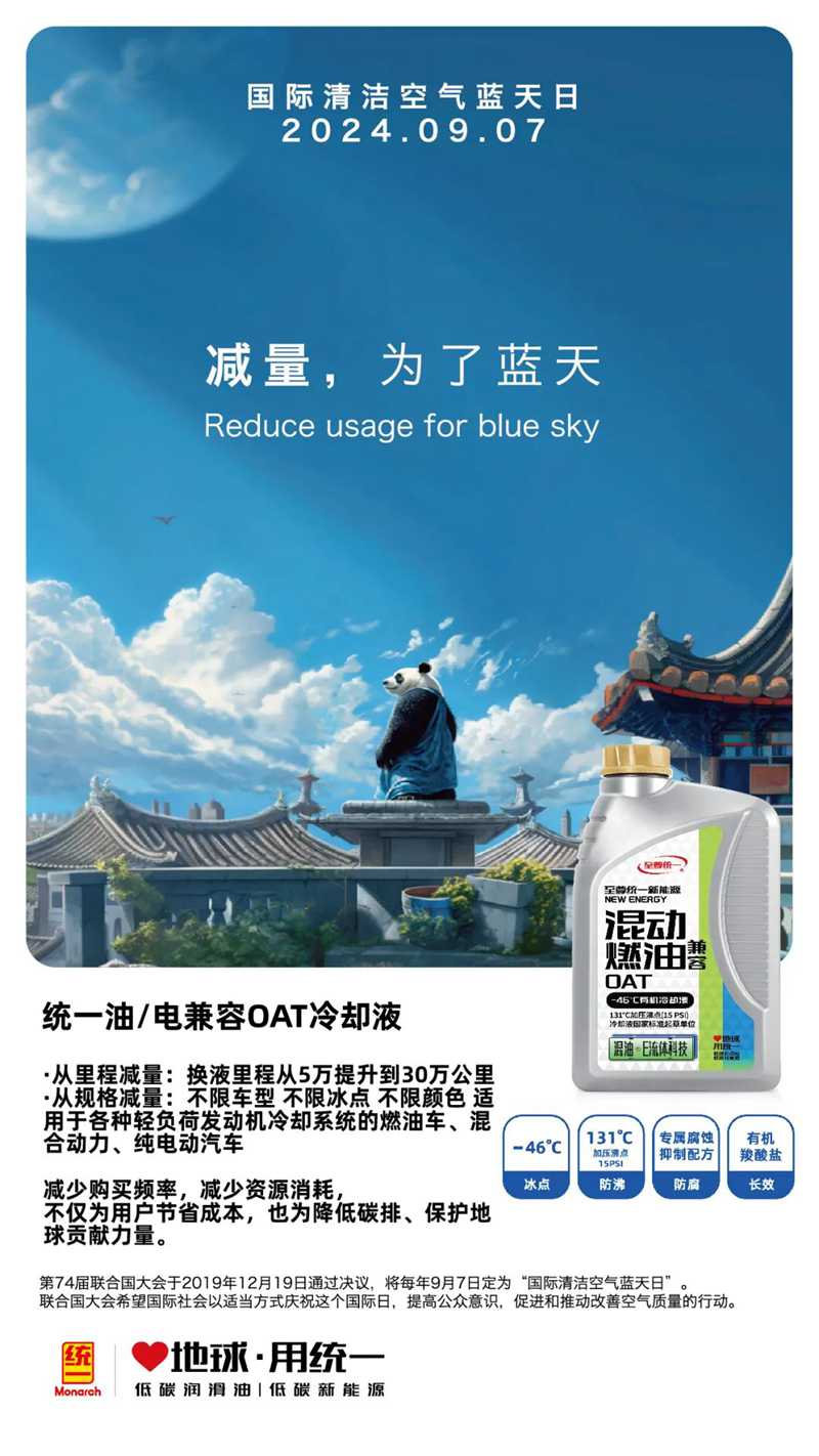 统一石化：投资清洁空气，就是现在！