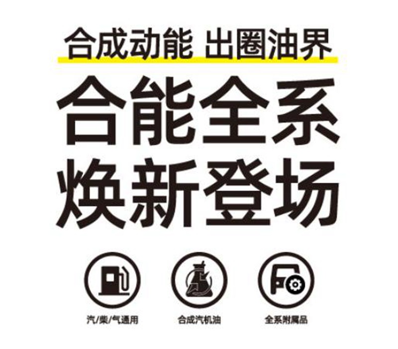 统一合能车用齿轮及变速箱油：变速箱油不能混加！