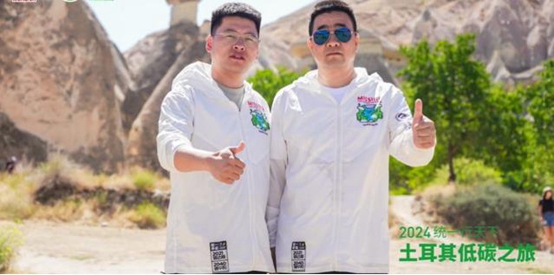 低碳无国界 “统一行天下——土耳其低碳之旅”成功举办