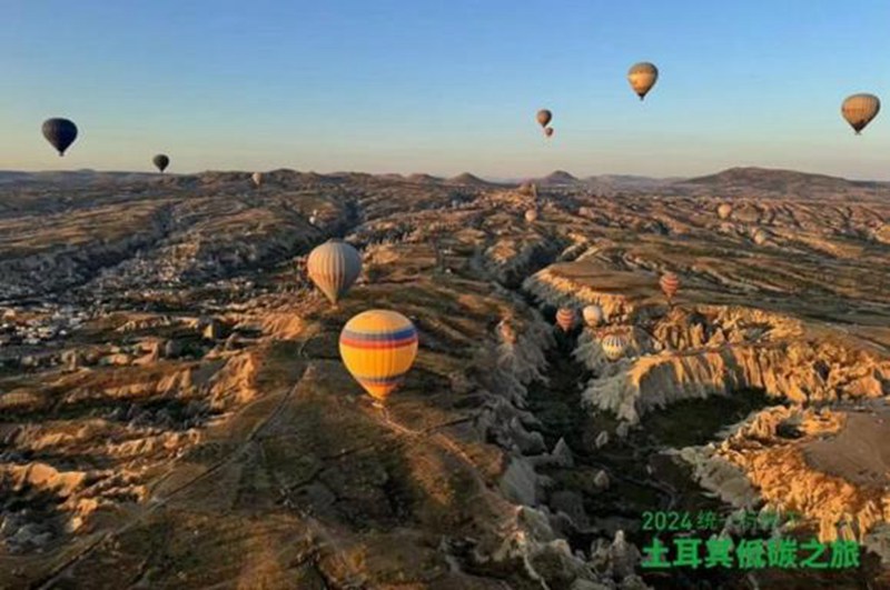 低碳无国界 “统一行天下——土耳其低碳之旅”成功举办