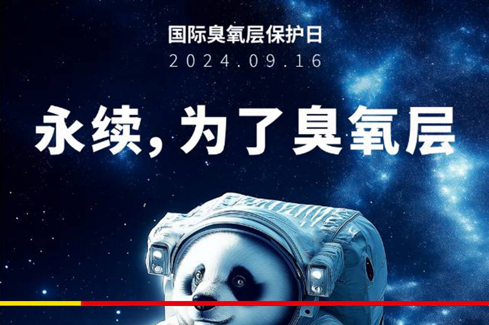 国际臭氧层保护日｜统一石化为臭氧层“永续”  创生态和谐