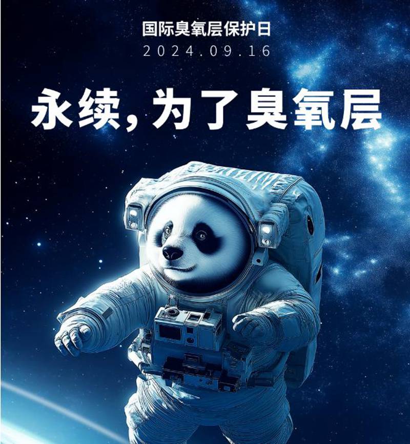 国际臭氧层保护日|统一石化为臭氧层“永续” 创生态和谐