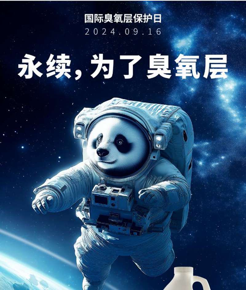 永续,为了臭氧层!统一石化用行动保护美丽蓝天