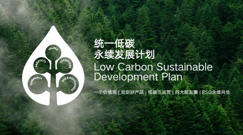 统一焦点|统一出席2024世界农业科技创新大会 分享做客户和地球都爱的产品!