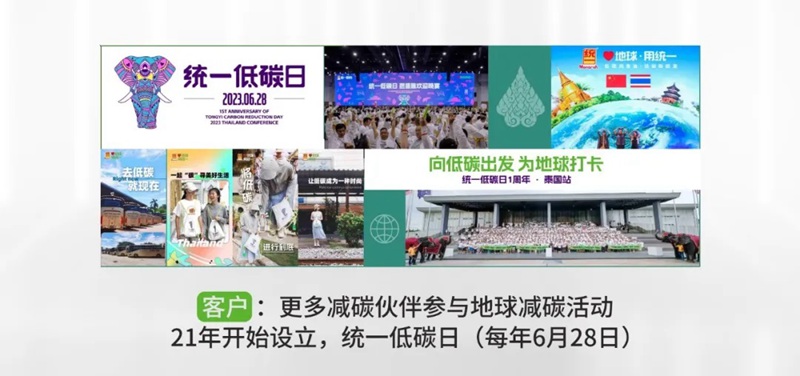 统一焦点|统一出席2024世界农业科技创新大会 分享做客户和地球都爱的产品!