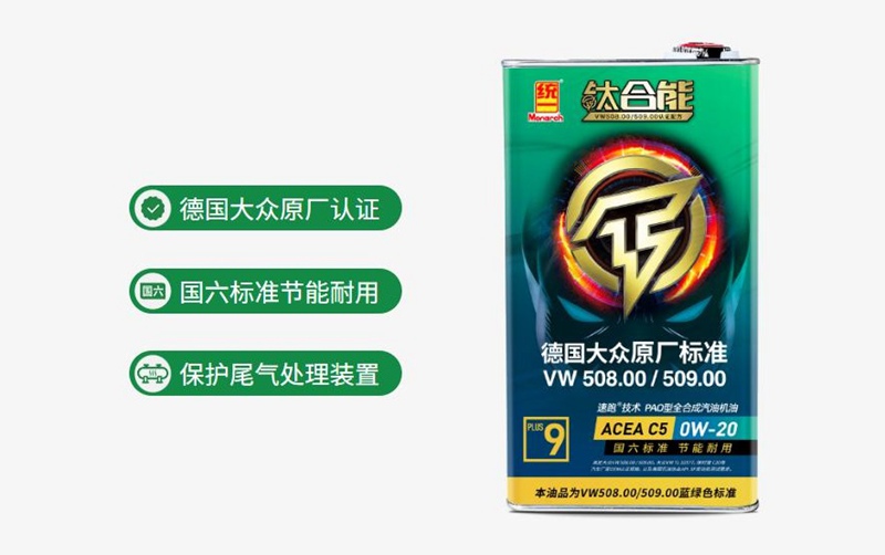 统一钛合能9系 PLUS,为汽车的稳定运行提供有力保障