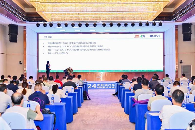 统一石化在“2024新能源汽车热管理论坛”分享新能源冷却液技术