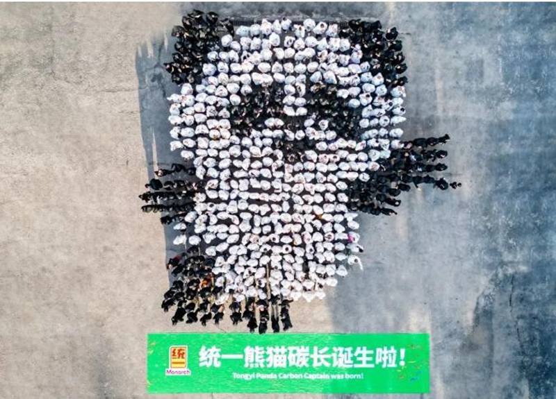 世界动物日｜统一石化与&ldquo;熊猫碳长&rdquo;共同守护低碳生态！