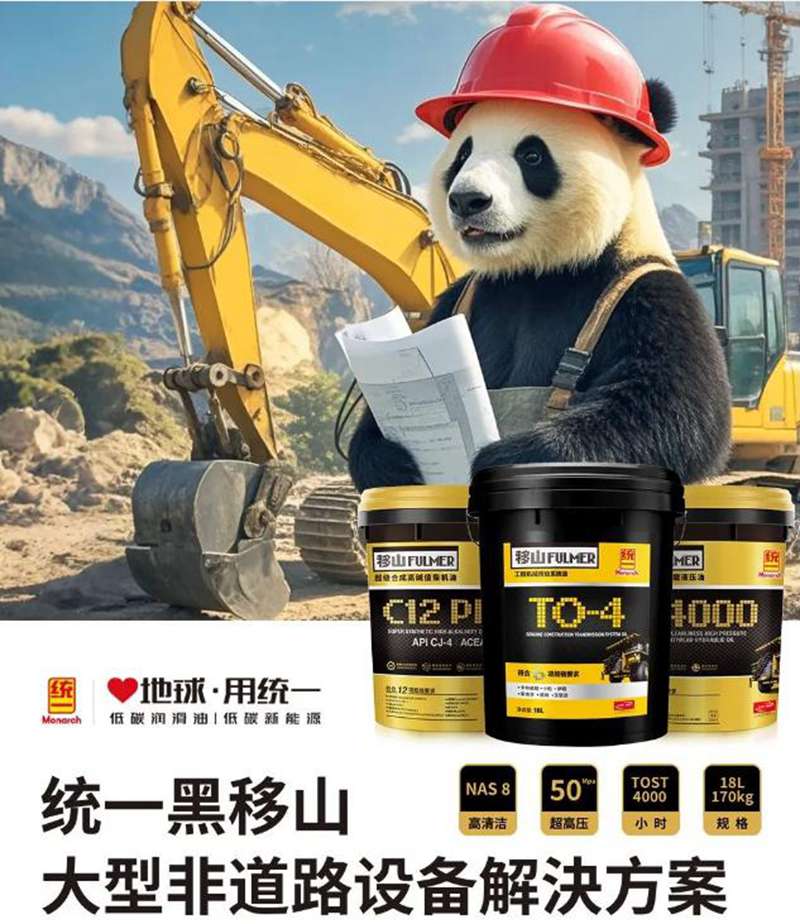 统一石化为建筑行业实现绿色发展打造移山系列低碳润滑方案