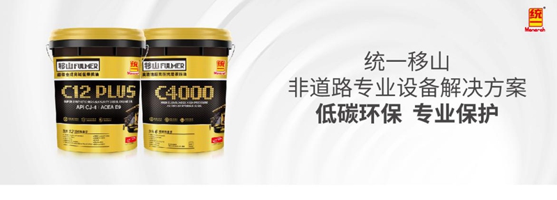 统一石化为建筑行业实现绿色发展打造移山系列低碳润滑方案