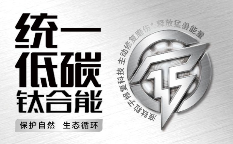 统一低碳钛合能ECO 5W-30的特点与市场定位