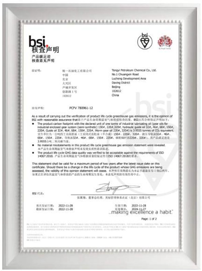 统一工业油成为安钢集团重要的初装油合作伙伴