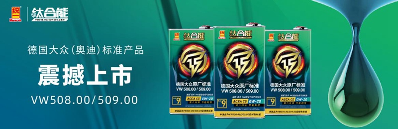 统一润滑油教你在冬季如何选择机油