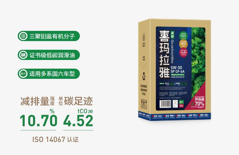 统一石化喜玛拉雅系列机油——“做客户和地球都爱的产品”