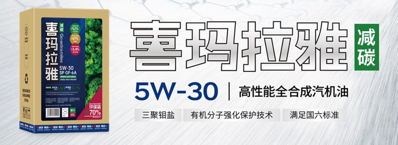 统一低碳润滑油：为什么越来越多的润滑油选用低碳环保配方