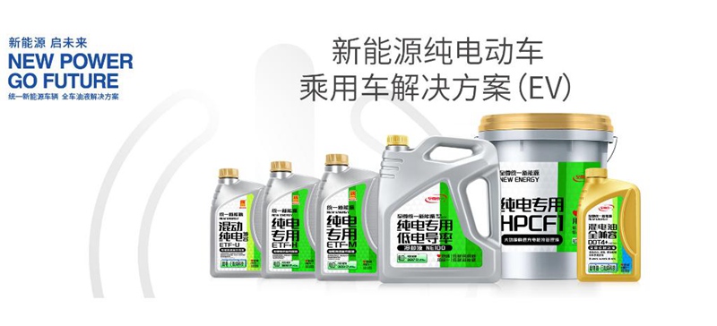 统一石化为新能源汽车形成安全打造“链式”好搭档