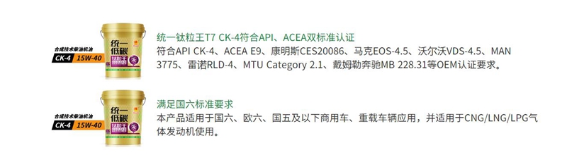 低碳人气王,统一钛粒王T7 CK-4柴机油