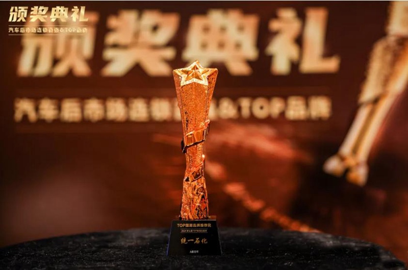 统一凭借卓越的低碳发展战略，荣获2024年度TOP品牌大奖