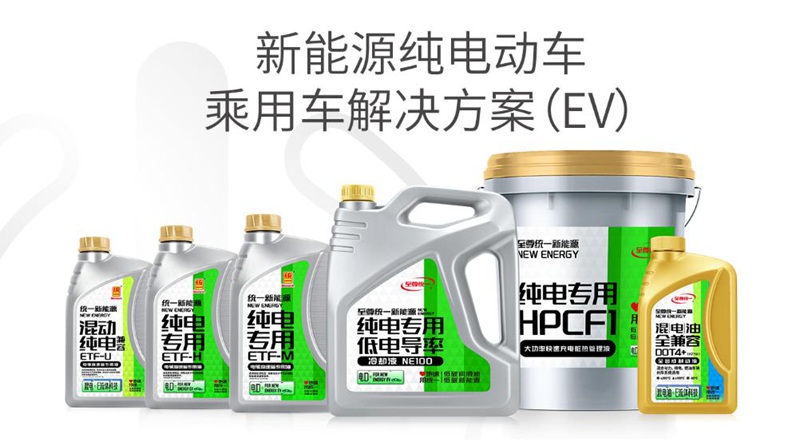 统一新能源：纯电专用全合成电驱变速箱油的研究与应用（一）