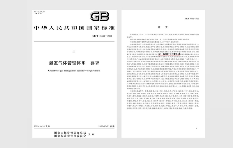 数据筑标准 技术护安全 统一润滑油赋能润滑脂国标升级