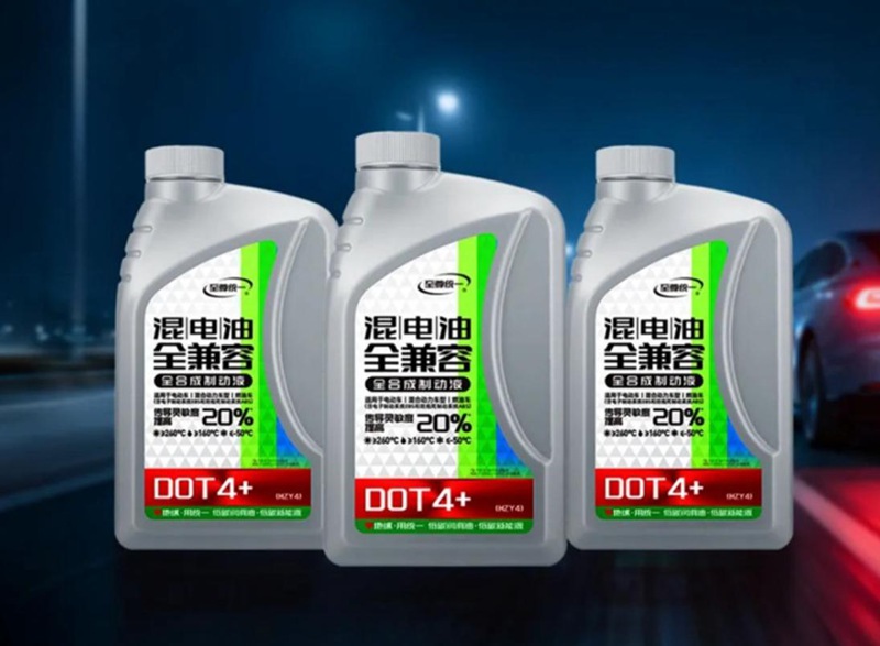 统一制动液：一瓶通用 背后的智慧