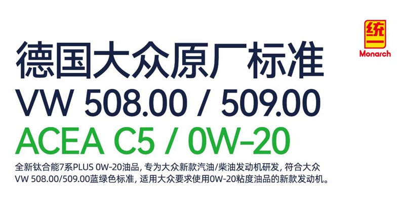 统一润滑油：VW 508.00/509.00标准概述及技术要点