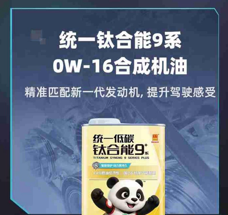 统一钛合能9系0W-16：粘度数字背后的精密化竞赛