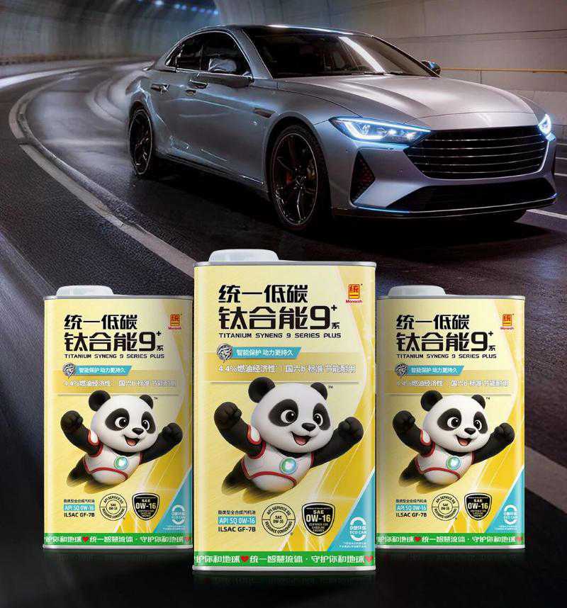 焕新上市｜统一钛合能9系0w-16，解锁新一代发动机养护