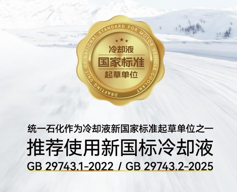 统一NE100冷却液:从实验室到量产的应用跨越