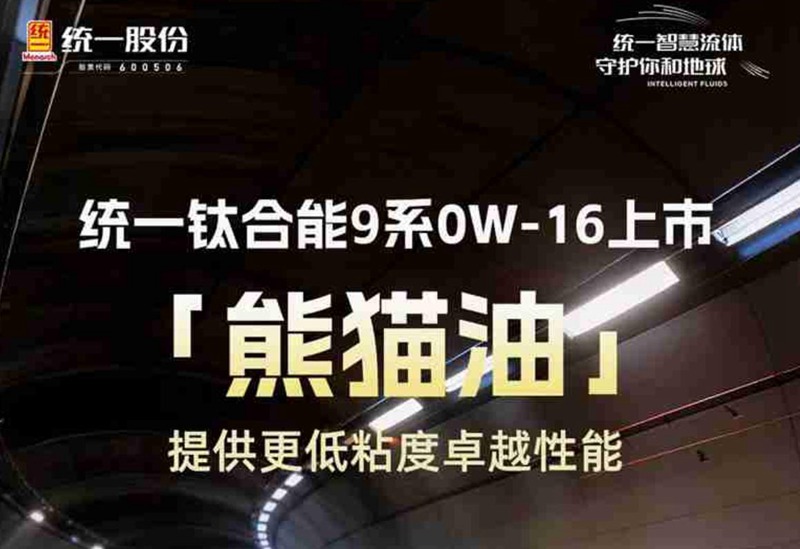 统一润滑油：国六标准下的润滑剂革命