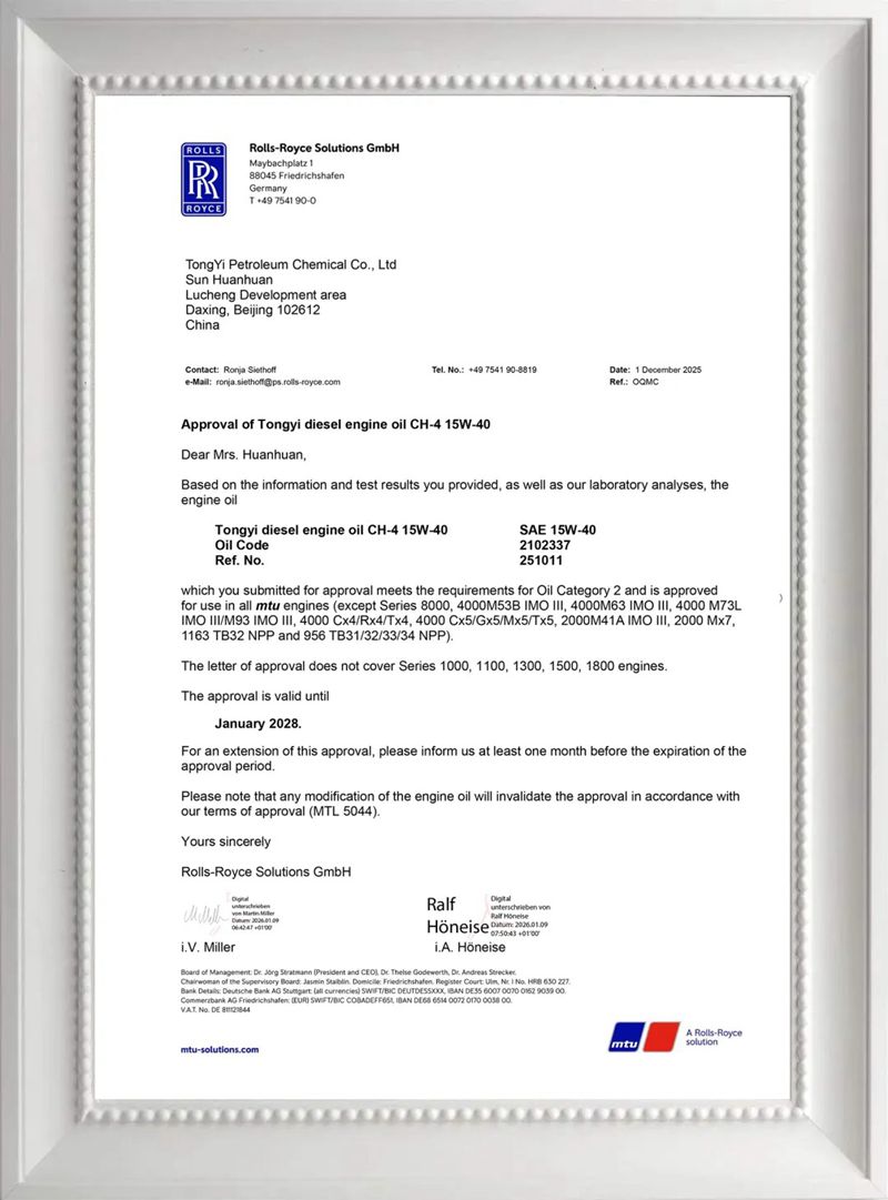 统一柴机油获劳斯莱斯官方认证 智慧流体守护MTU发动机稳定运行