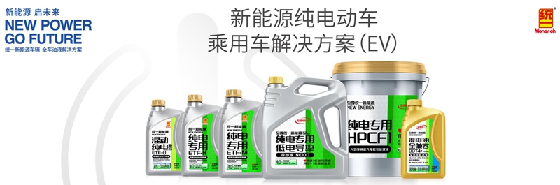 统一新能源油电全兼容制动液,量身打造的专业养护方案